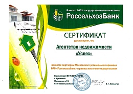 Россельхоз Сертификат